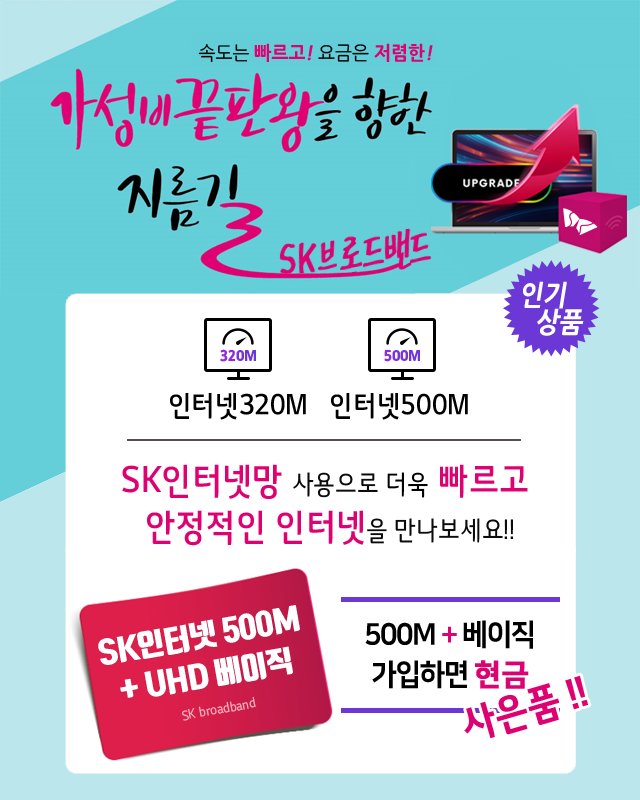 동남방송 HD방송 + 와이파이 신규출시